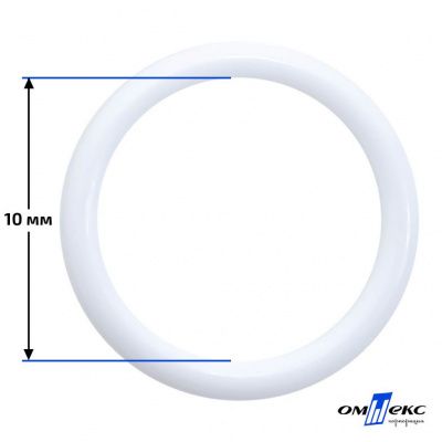 10 мм Кольцо пластиковое для бюстгальтера (S-1000) белое  - купить в Северске. Цена: 1.18 руб.