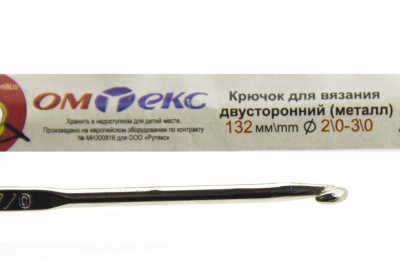 0333-6150-Крючок для вязания двухстор, металл, "ОмТекс",d-2/0-3/0, L-132 мм - купить в Северске. Цена: 22.22 руб.