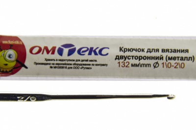 0333-6150-Крючок для вязания двухстор, металл, "ОмТекс",d-1/0-2/0, L-132 мм - купить в Северске. Цена: 22.22 руб.
