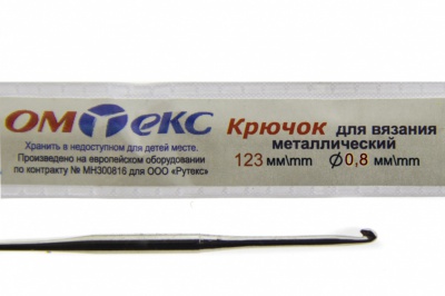 0333-6020-Крючок для вязания металл "ОмТекс", 10# (0,8 мм), L-123 мм - купить в Северске. Цена: 17.28 руб.