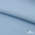 Флис DTY 14-4317, 240 г/м2, шир. 150 см, цвет голубой - купить в Северске. Цена 640.46 руб.
