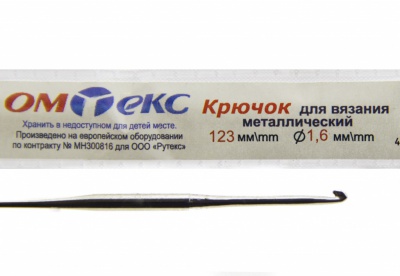 0333-6000-Крючок для вязания металл "ОмТекс", 1# (1,6 мм), L-123 мм - купить в Северске. Цена: 17.28 руб.