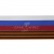 Лента с3801г17 "Российский флаг"  шир.34 мм (50 м) - купить в Северске. Цена: 620.35 руб.