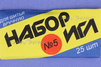 Набор игл для шитья №5(Россия) с30-275 - купить в Северске. Цена: 58.35 руб.