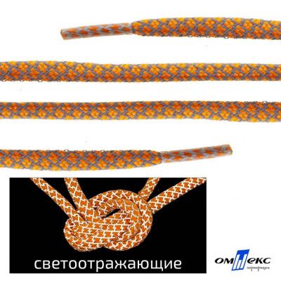 Шнурки #2-6, круглые с наполнителем 130 см, светоотражающие, цв.-оранжевый - купить в Северске. Цена: 75.38 руб.