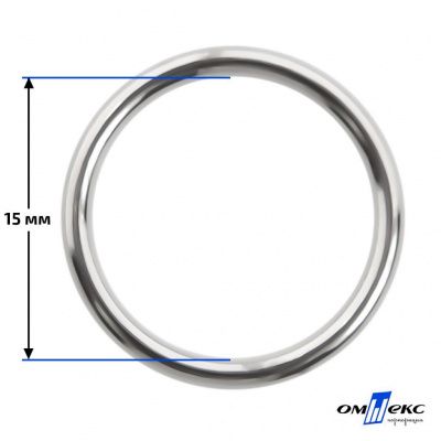15 мм Кольцо для бюстгальтера (#027)  металл никель - купить в Северске. Цена: 3.18 руб.